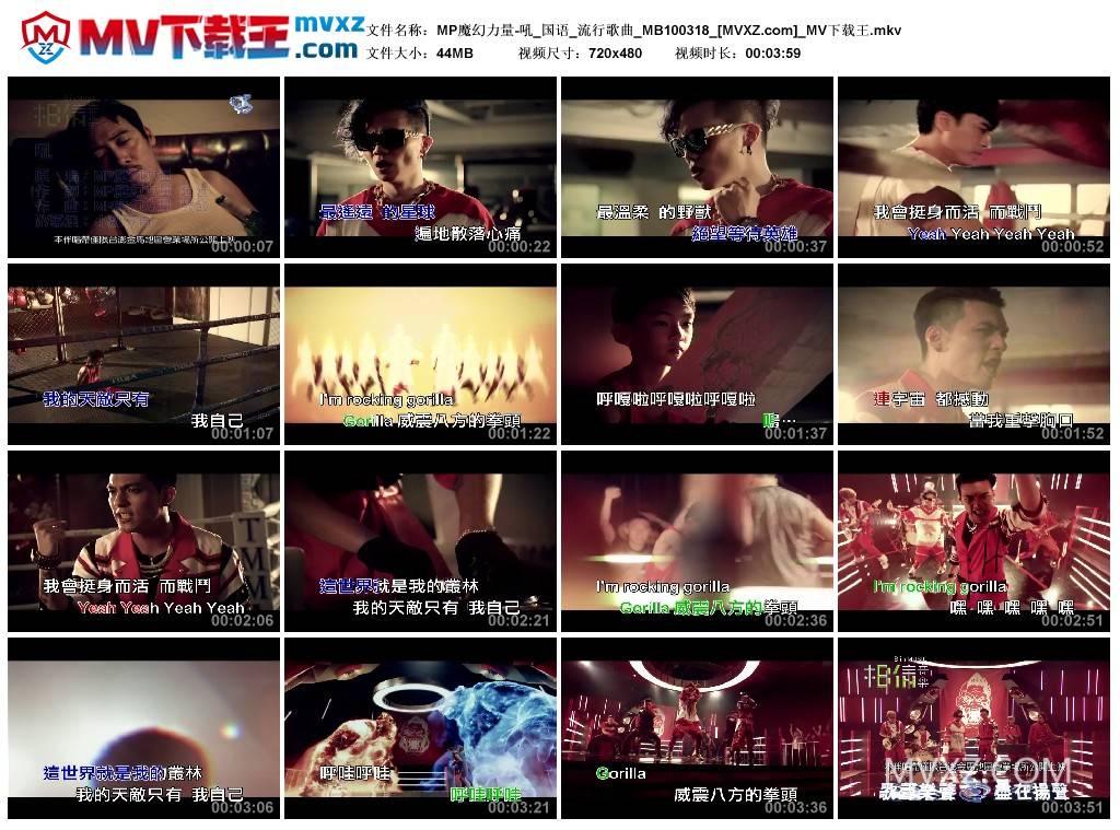 MP魔幻力量-吼_国语_流行歌曲_MB100318